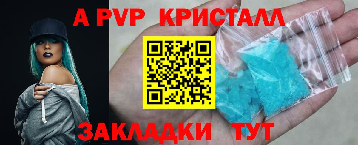 Alpha PVP  Alpha PVP крисы CK  Альфа ПВП кристаллы  Вход с VPN  наркотики  Камышин 