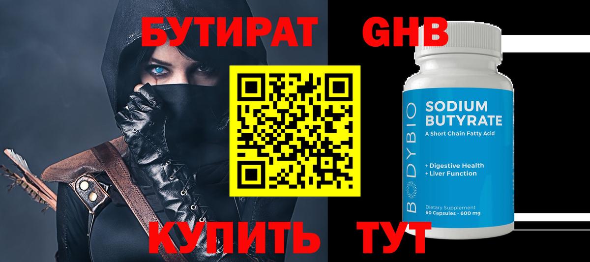 Камышин  БУТИРАТ  Вход с VPN  БУТИРАТ 1.4BDO 