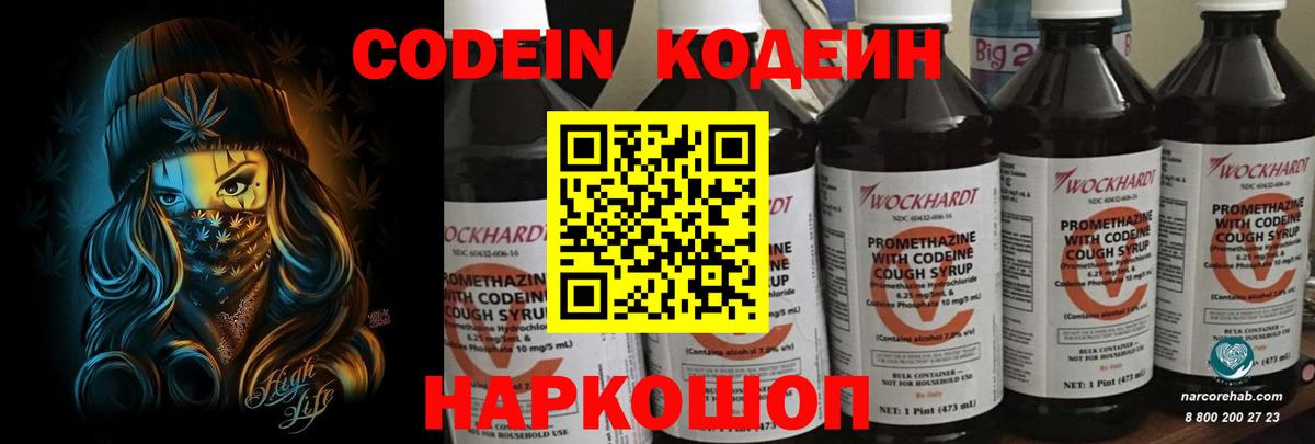 Камышин  Codein напиток Lean (лин)  Codein напиток Lean (лин)  Вход с VPN 