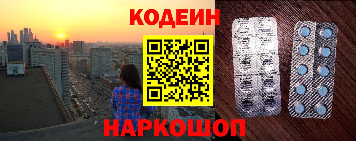 Кодеин Purple Drank Камышин