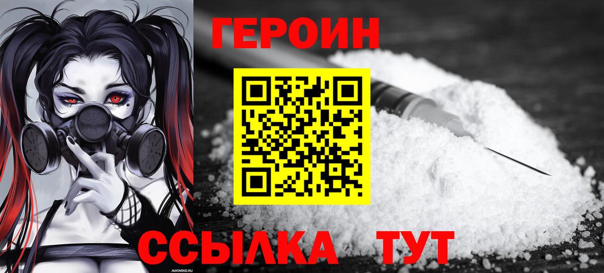 ГЕРОИН VHQ Камышин