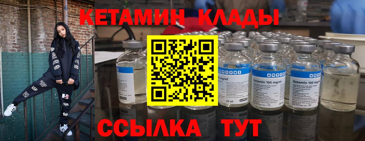 Камышин  Кетамин VHQ  Вход с VPN  КЕТАМИН VHQ 