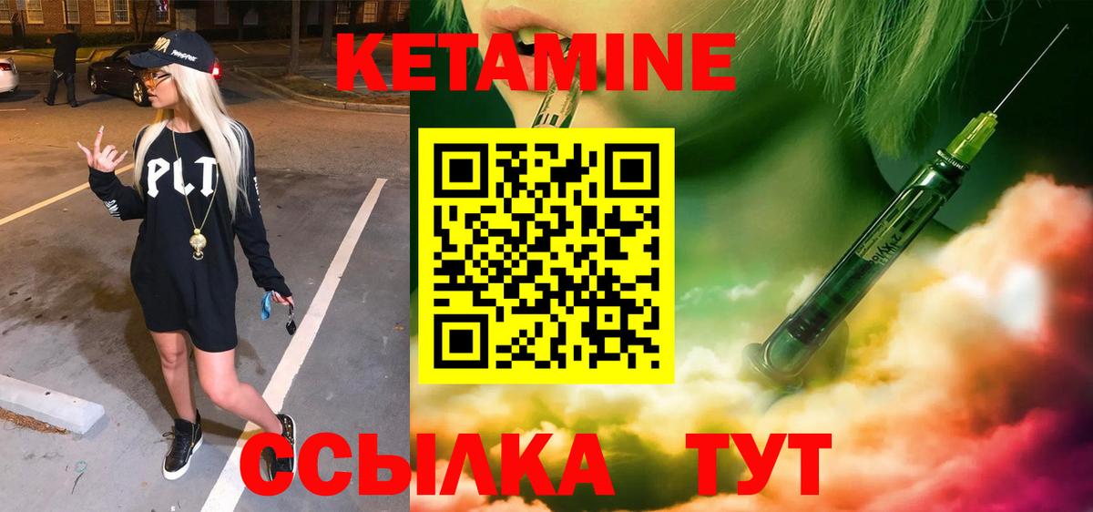 Кетамин VHQ Камышин