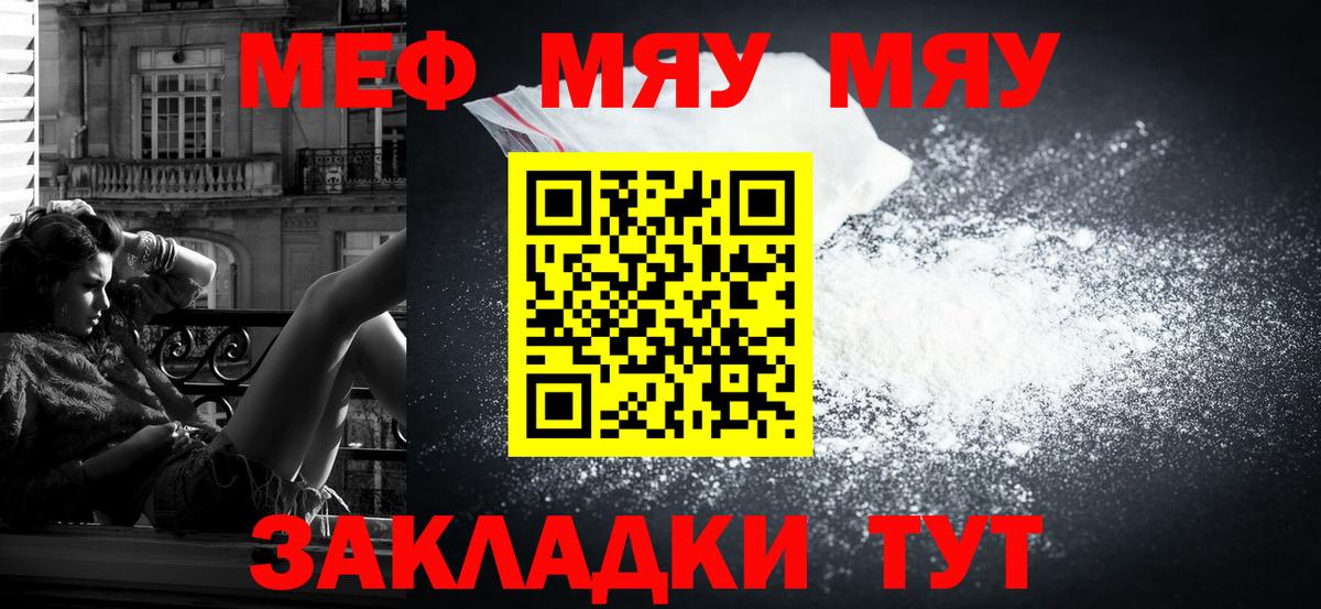 МЯУ-МЯУ  Вход с VPN  Камышин  МЯУ-МЯУ  Меф mephedrone 