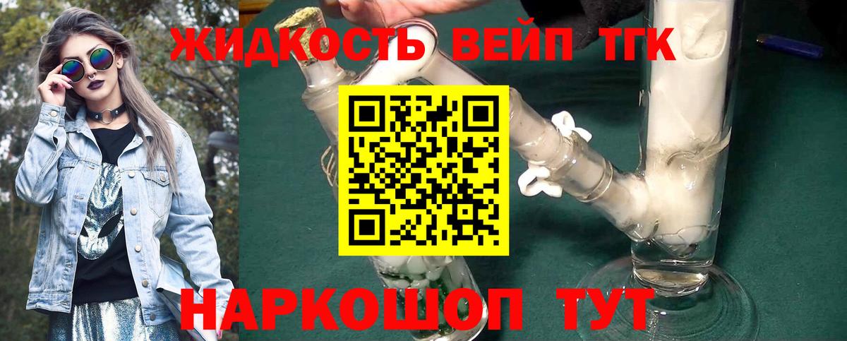 ТГК вейп с тгк Камышин